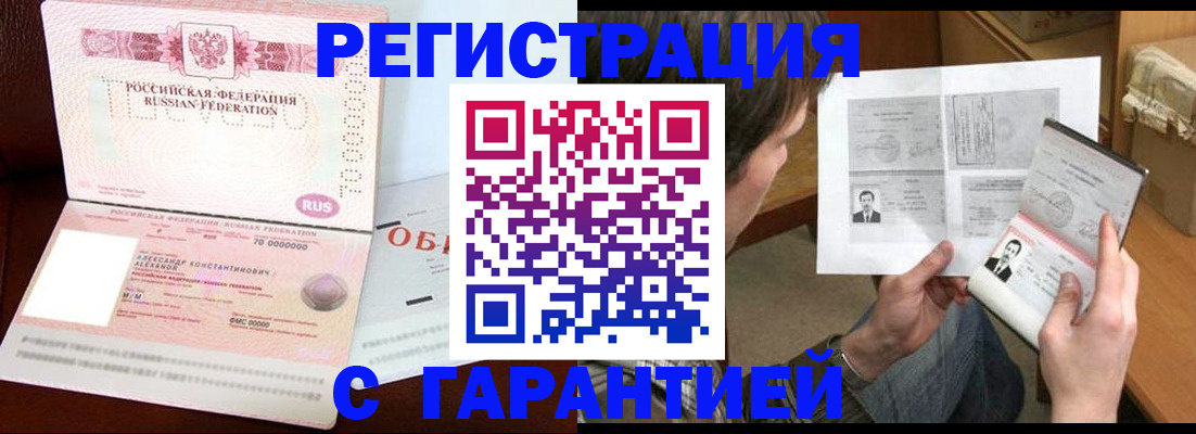 временная регистрация купить в Тольятти