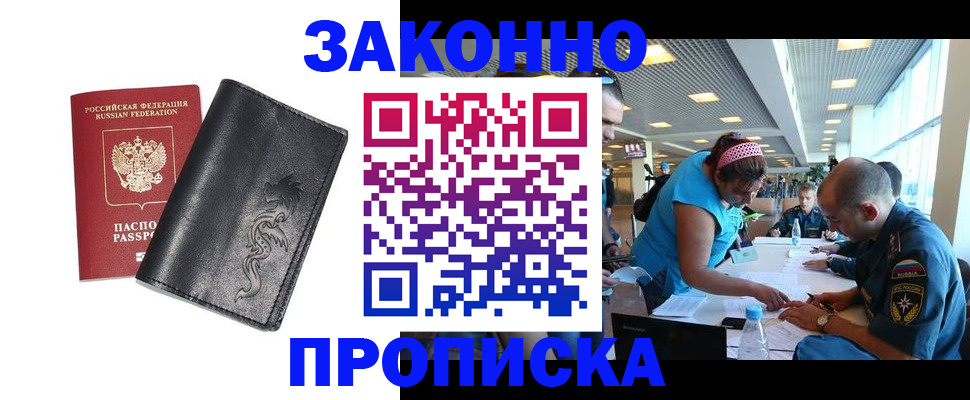 купить прописку в Тольятти