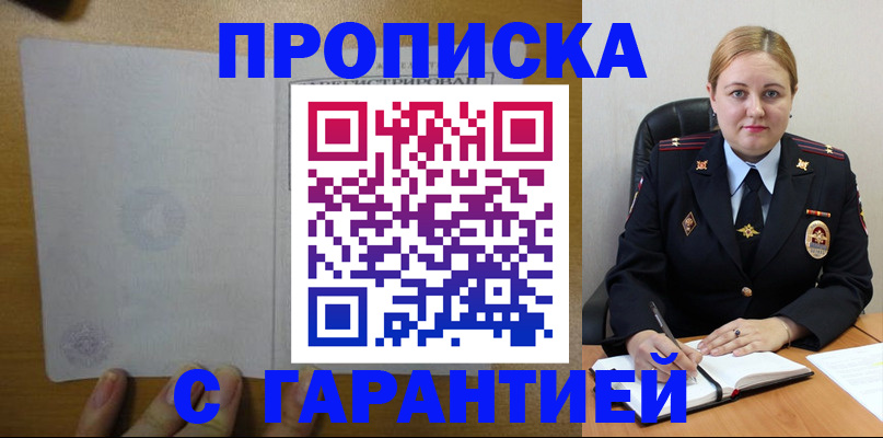 прописка в квартире в Тольятти