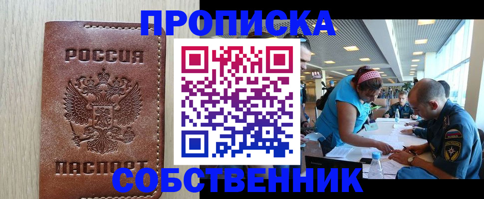 прописка законно в Тольятти
